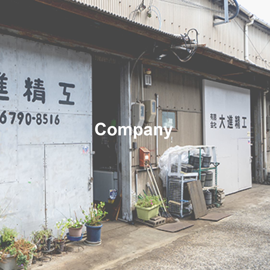 company 会社概要